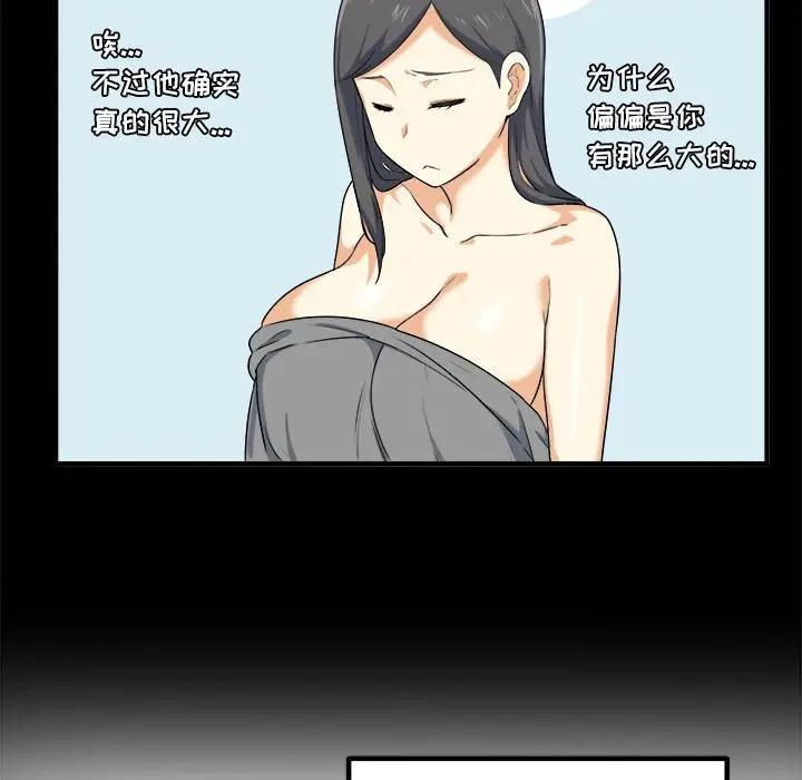 最惨房东并不惨第 3 话P133