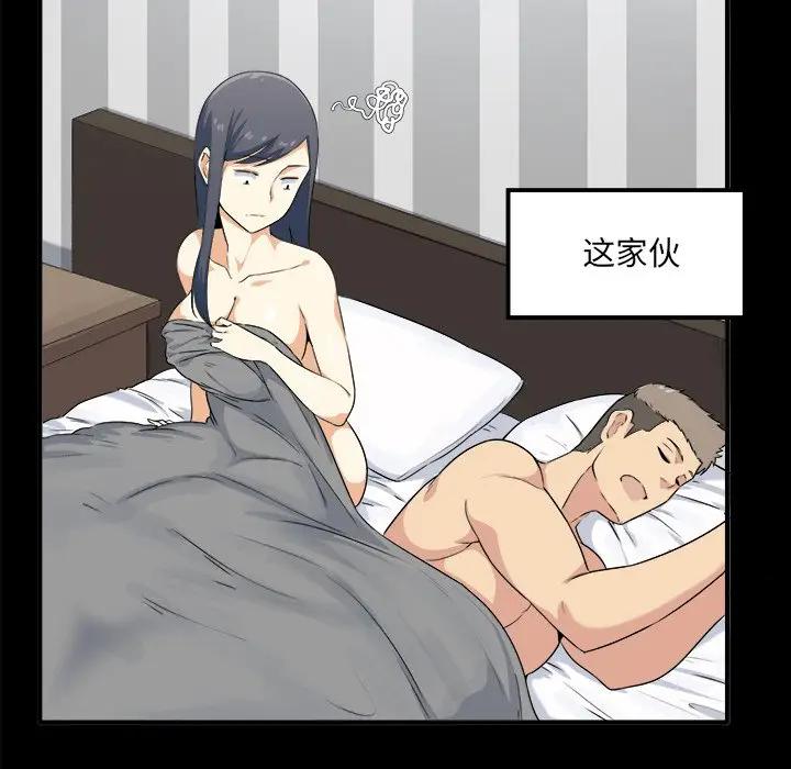 最惨房东并不惨第 3 话P119