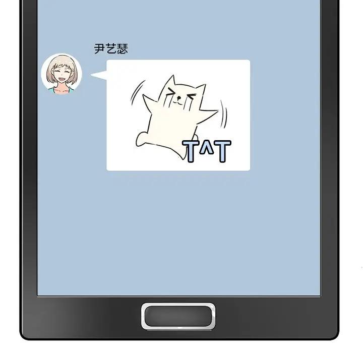 最惨房东并不惨第 3 话P78