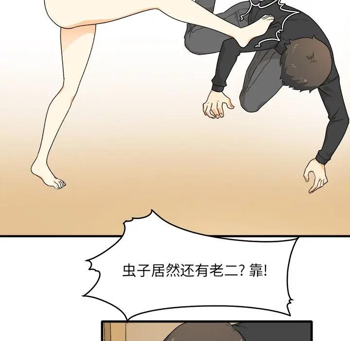 最惨房东并不惨第 3 话P35