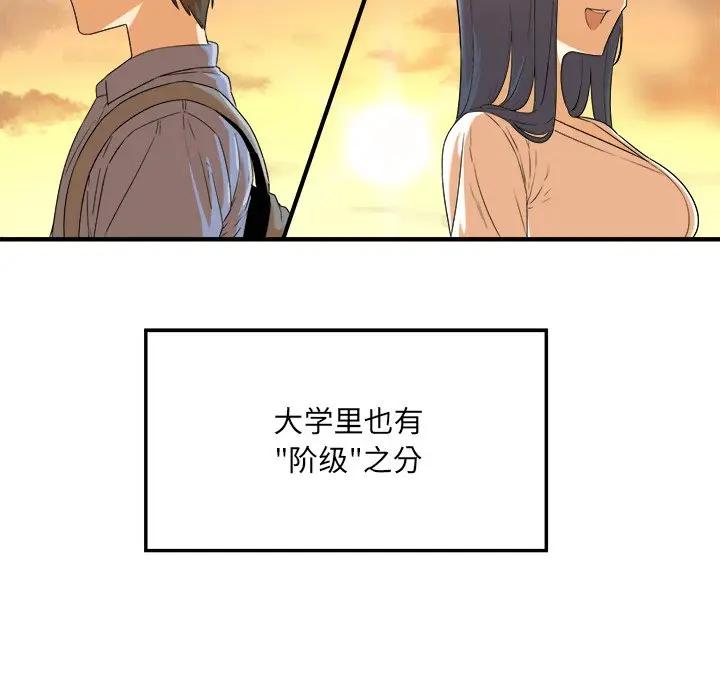 最惨房东并不惨第 3 话P71