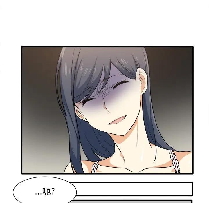 最惨房东并不惨第 3 话P107