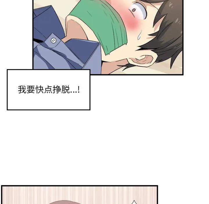 最惨房东并不惨第 3 话P181