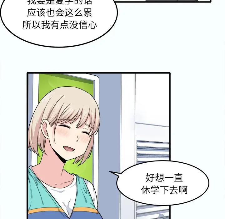 最惨房东并不惨第 3 话P86