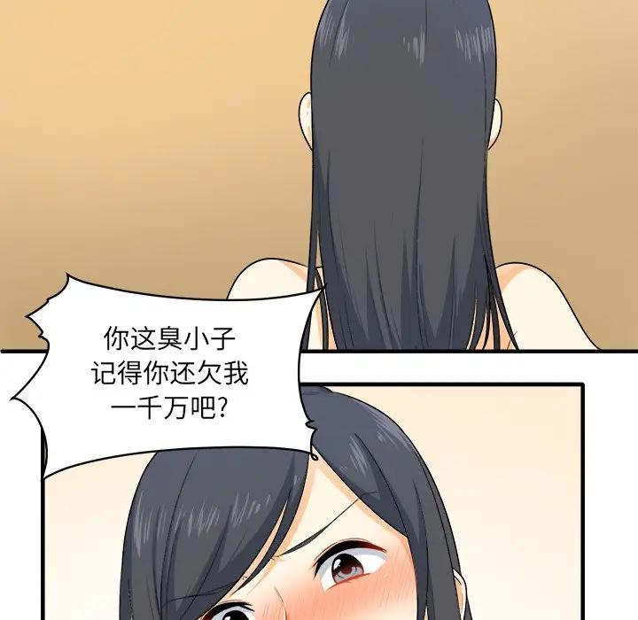 最惨房东并不惨第 3 话P33