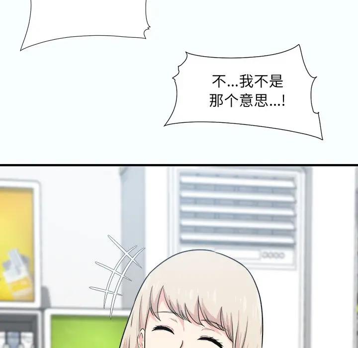 最惨房东并不惨第 3 话P91