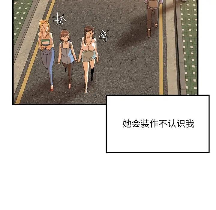 最惨房东并不惨第 3 话P66