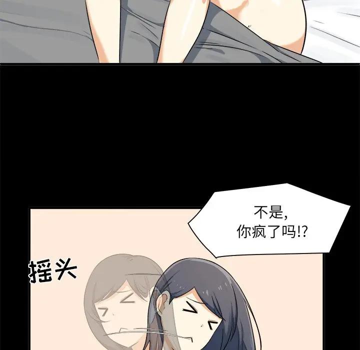 最惨房东并不惨第 3 话P128