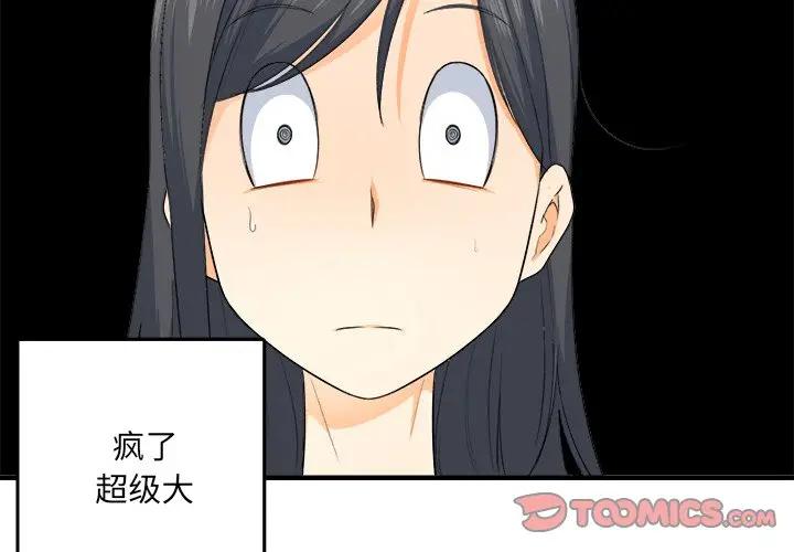 最惨房东并不惨第 3 话P4