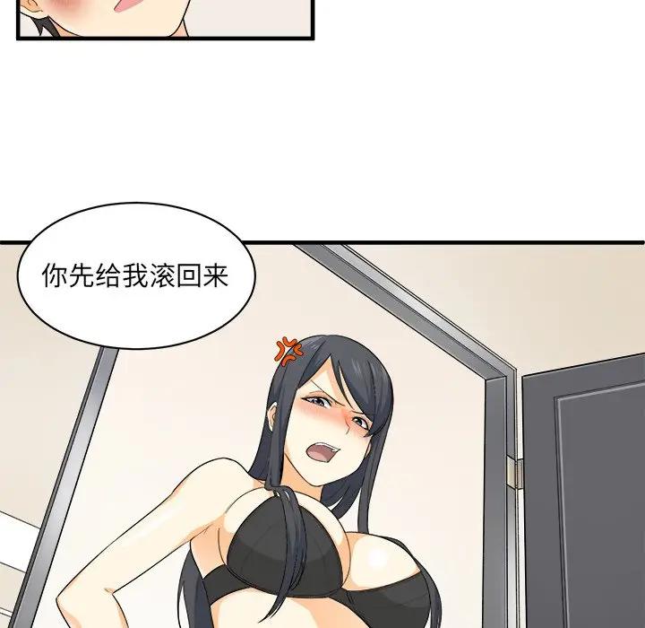 最惨房东并不惨第 3 话P29