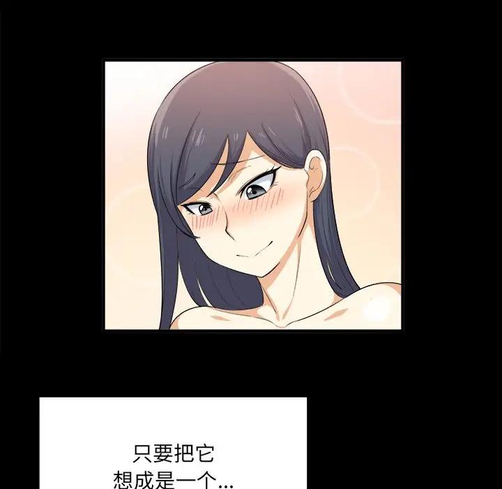 最惨房东并不惨第 3 话P139