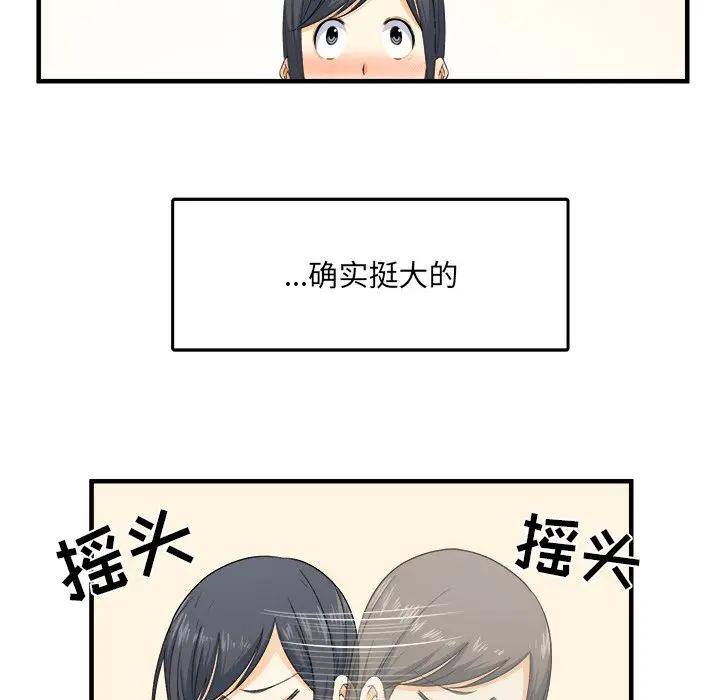 最惨房东并不惨第 3 话P18