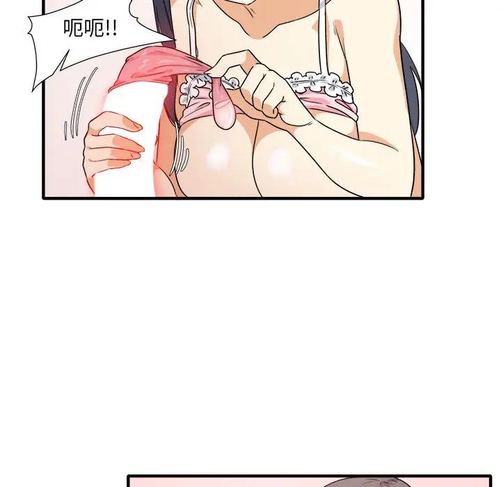 最惨房东并不惨第 3 话P199