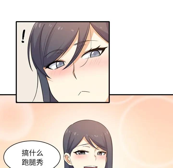 最惨房东并不惨第 3 话P193