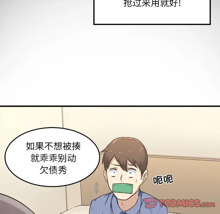 最惨房东并不惨第 3 话P148