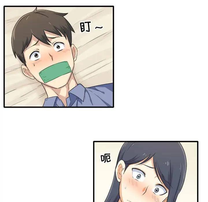 最惨房东并不惨第 3 话P162