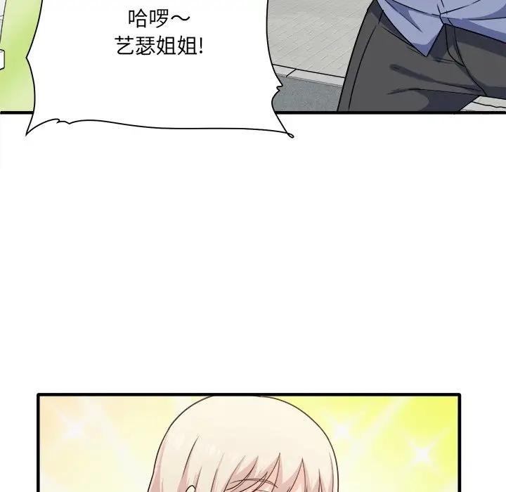 最惨房东并不惨第 3 话P81