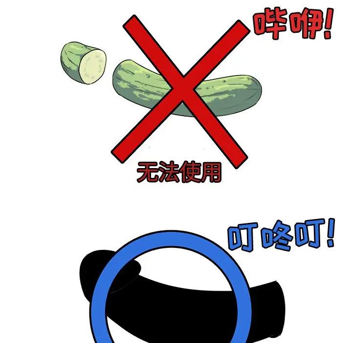 最惨房东并不惨第 3 话P135