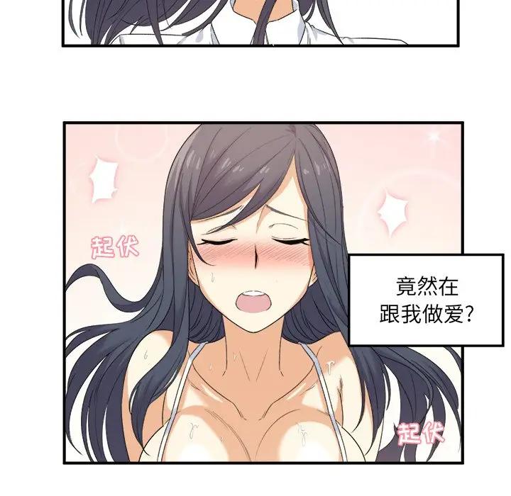 最惨房东并不惨第 3 话P176