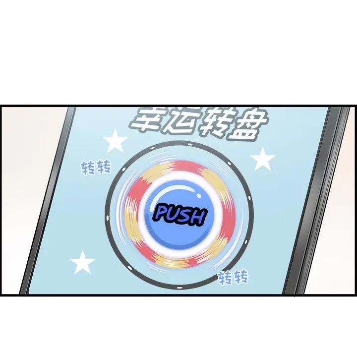 最惨房东并不惨第 4 话P100