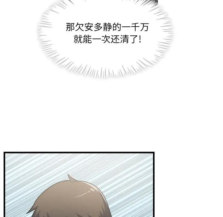 最惨房东并不惨第 4 话P96