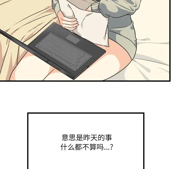 最惨房东并不惨第 4 话P39