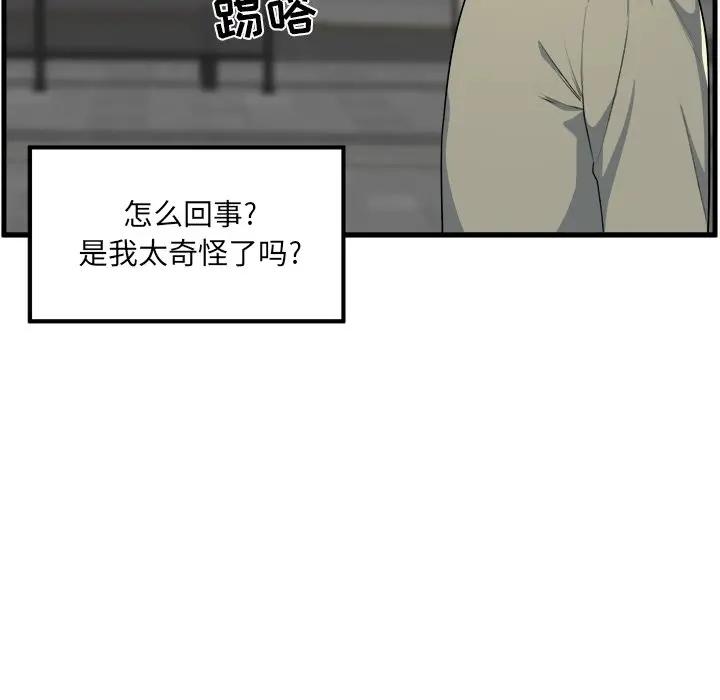 最惨房东并不惨第 4 话P58