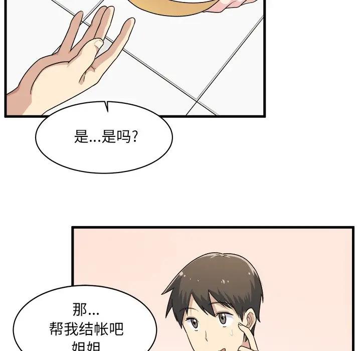 最惨房东并不惨第 4 话P84