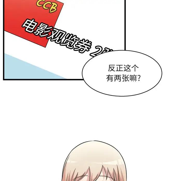 最惨房东并不惨第 4 话P106