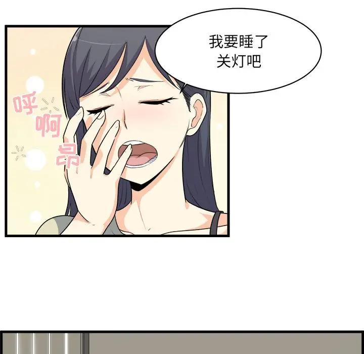 最惨房东并不惨第 4 话P46