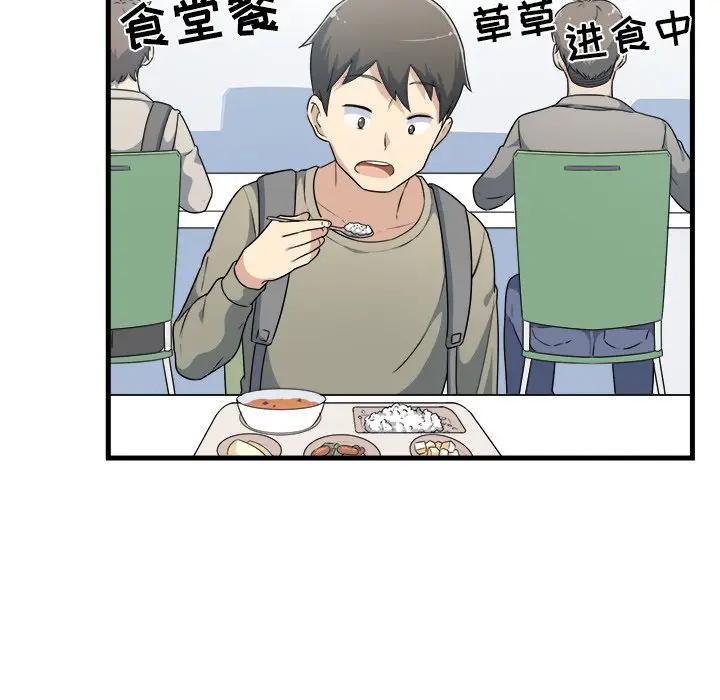 最惨房东并不惨第 4 话P26