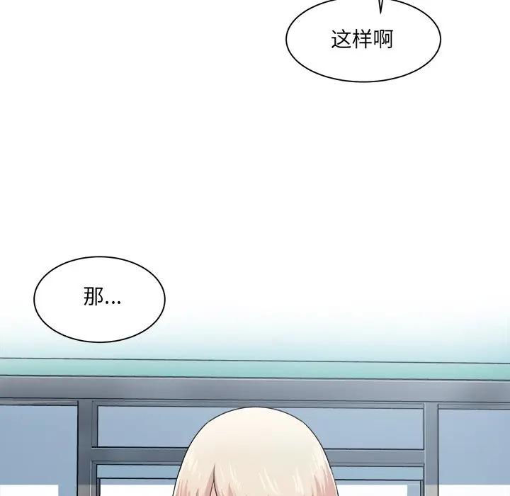 最惨房东并不惨第 4 话P72