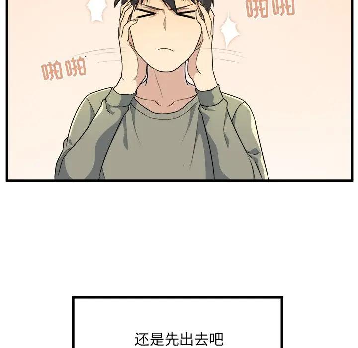 最惨房东并不惨第 4 话P54