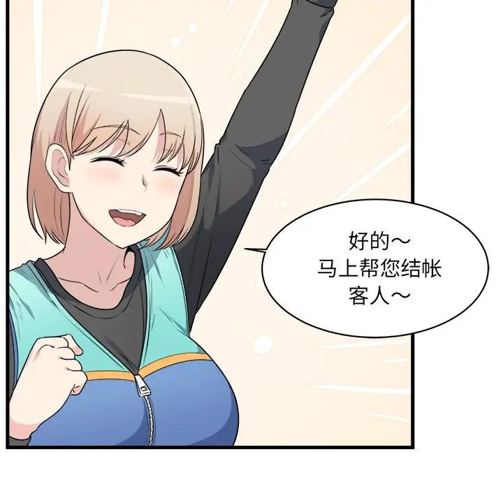 最惨房东并不惨第 4 话P86