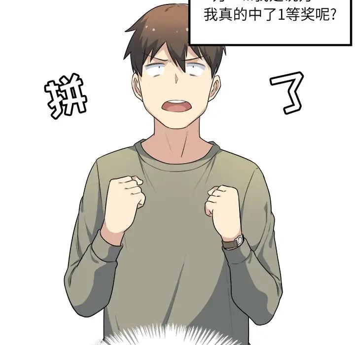 最惨房东并不惨第 4 话P95