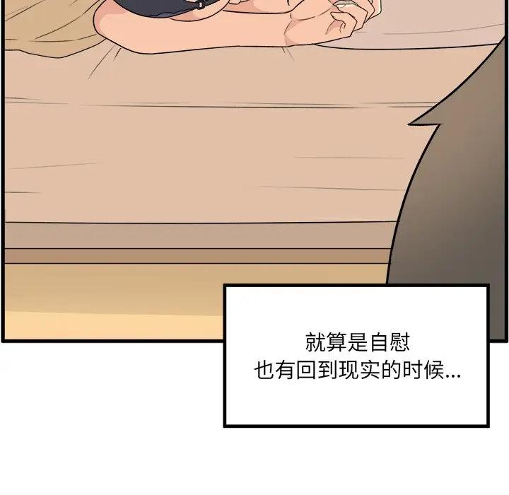 最惨房东并不惨第 4 话P12