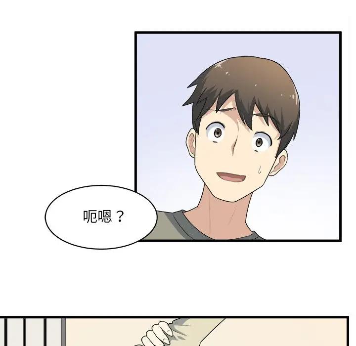 最惨房东并不惨第 4 话P41