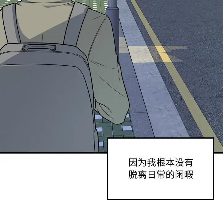 最惨房东并不惨第 4 话P22