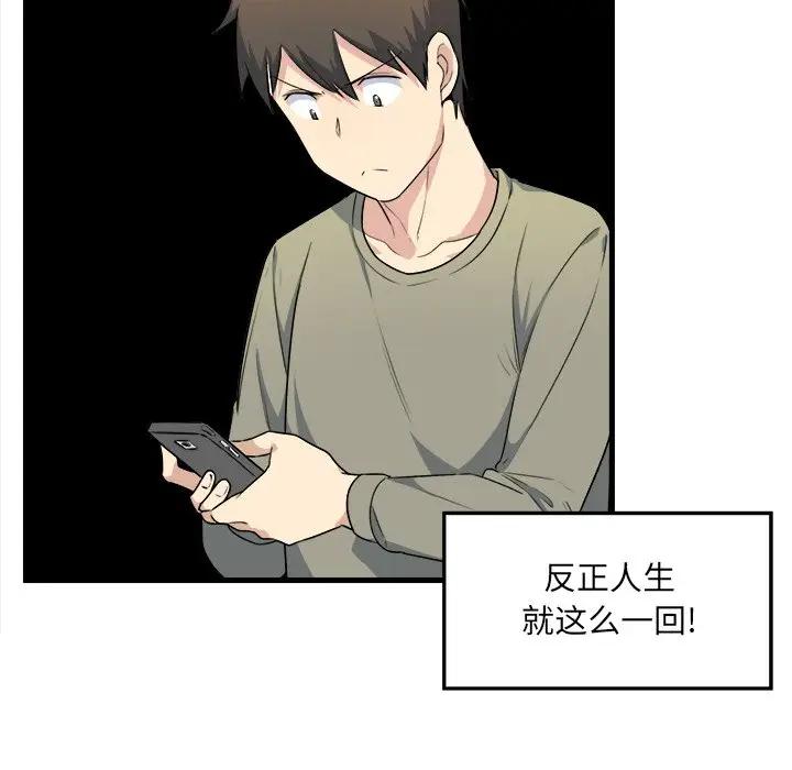 最惨房东并不惨第 4 话P99