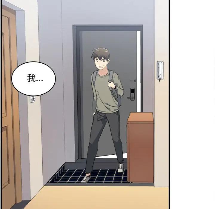 最惨房东并不惨第 4 话P33