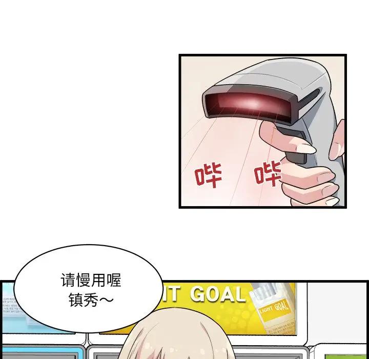 最惨房东并不惨第 4 话P87