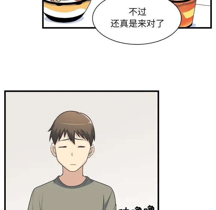 最惨房东并不惨第 4 话P79