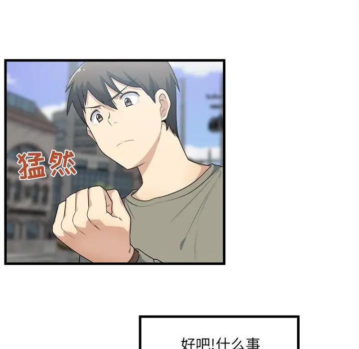 最惨房东并不惨第 4 话P60