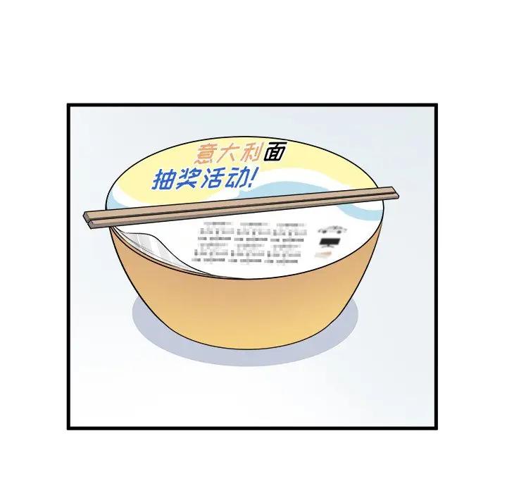 最惨房东并不惨第 4 话P91