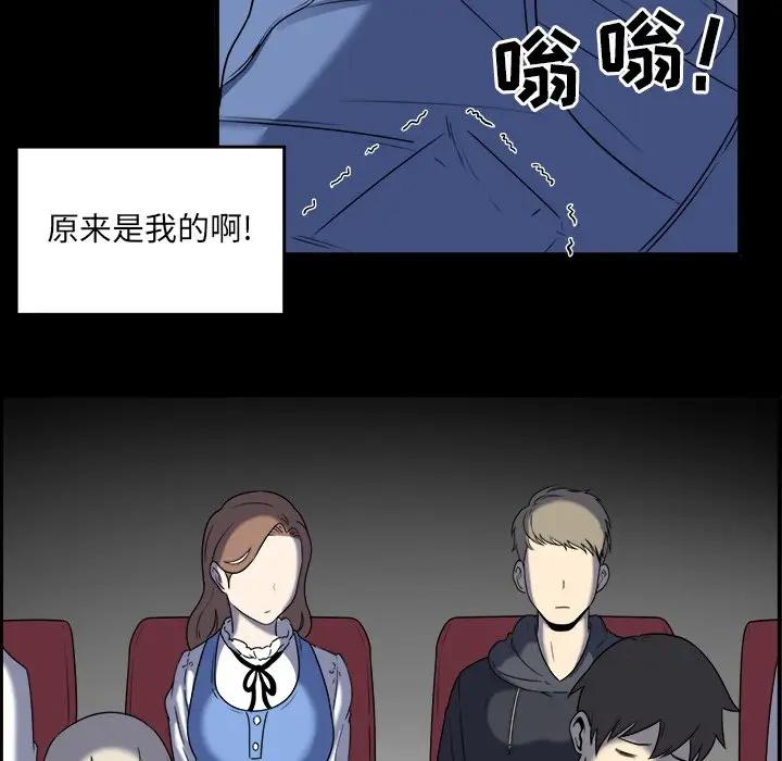 最惨房东并不惨第 5 话P85