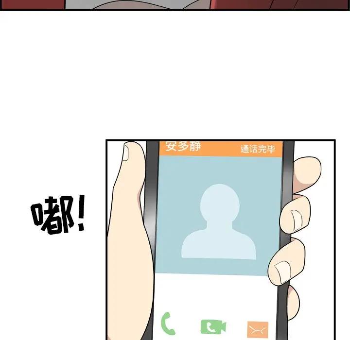 最惨房东并不惨第 5 话P109