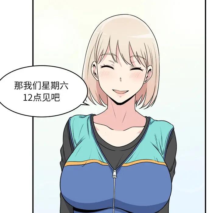 最惨房东并不惨第 5 话P34