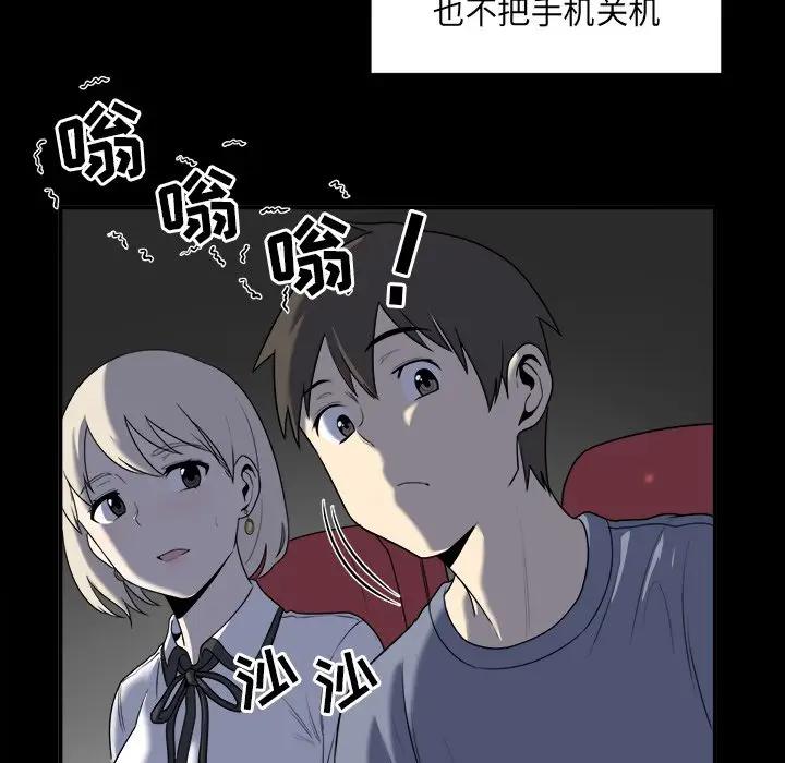 最惨房东并不惨第 5 话P83