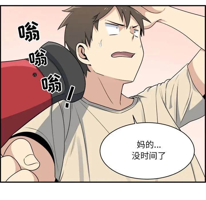 最惨房东并不惨第 5 话P31