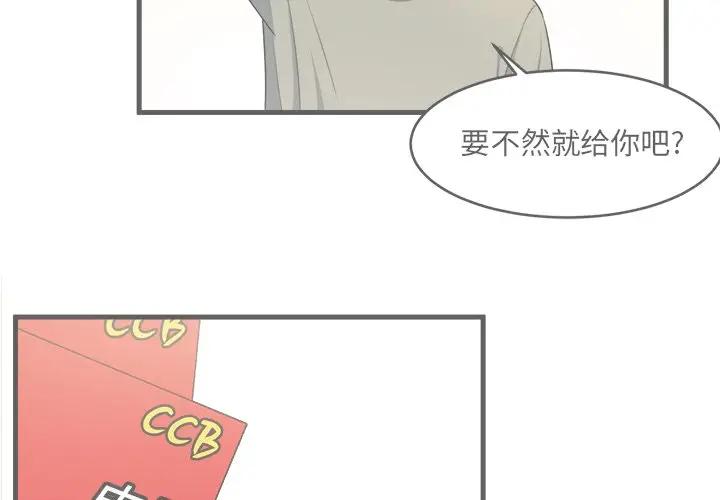 最惨房东并不惨第 5 话P4